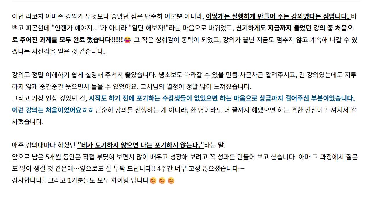 아마존 강의 수강생의 두 번째 생생한 후기