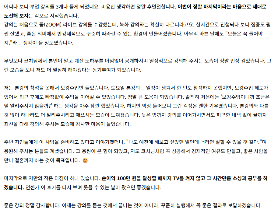아마존 강의 수강생의 세 번째 생생한 후기