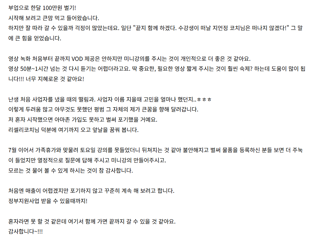 아마존 강의 수강생의 네 번째 생생한 후기